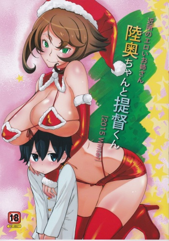 Kinjo no Eroi Onee-san Mutsu-chan to Teitoku-kun Merry Xmas cover