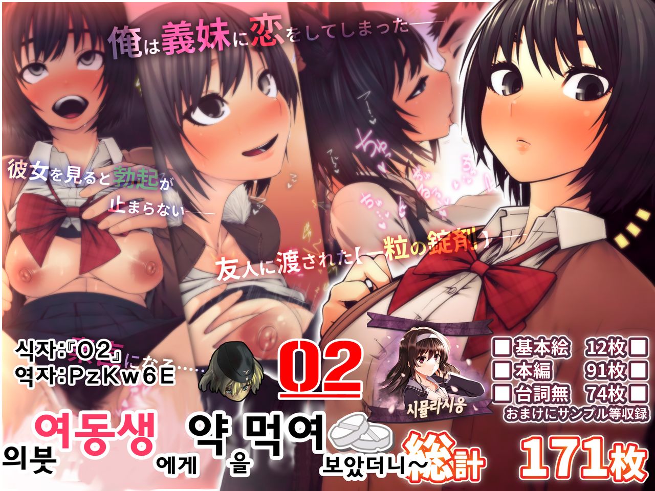 Imouto ni Kusuri o Nomasetara page 1 full