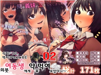 Imouto ni Kusuri o Nomasetara cover