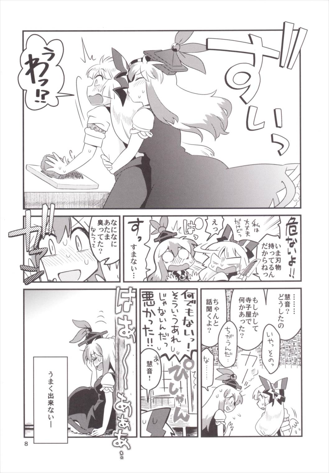 Akai Rekishi ni Midori no Spice 7 page 7 full