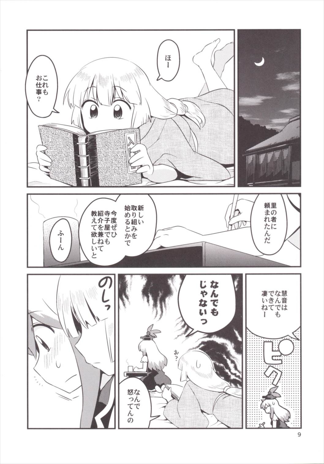Akai Rekishi ni Midori no Spice 7 page 8 full