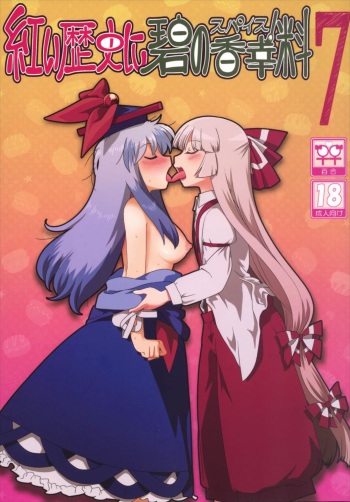 Akai Rekishi ni Midori no Spice 7 cover