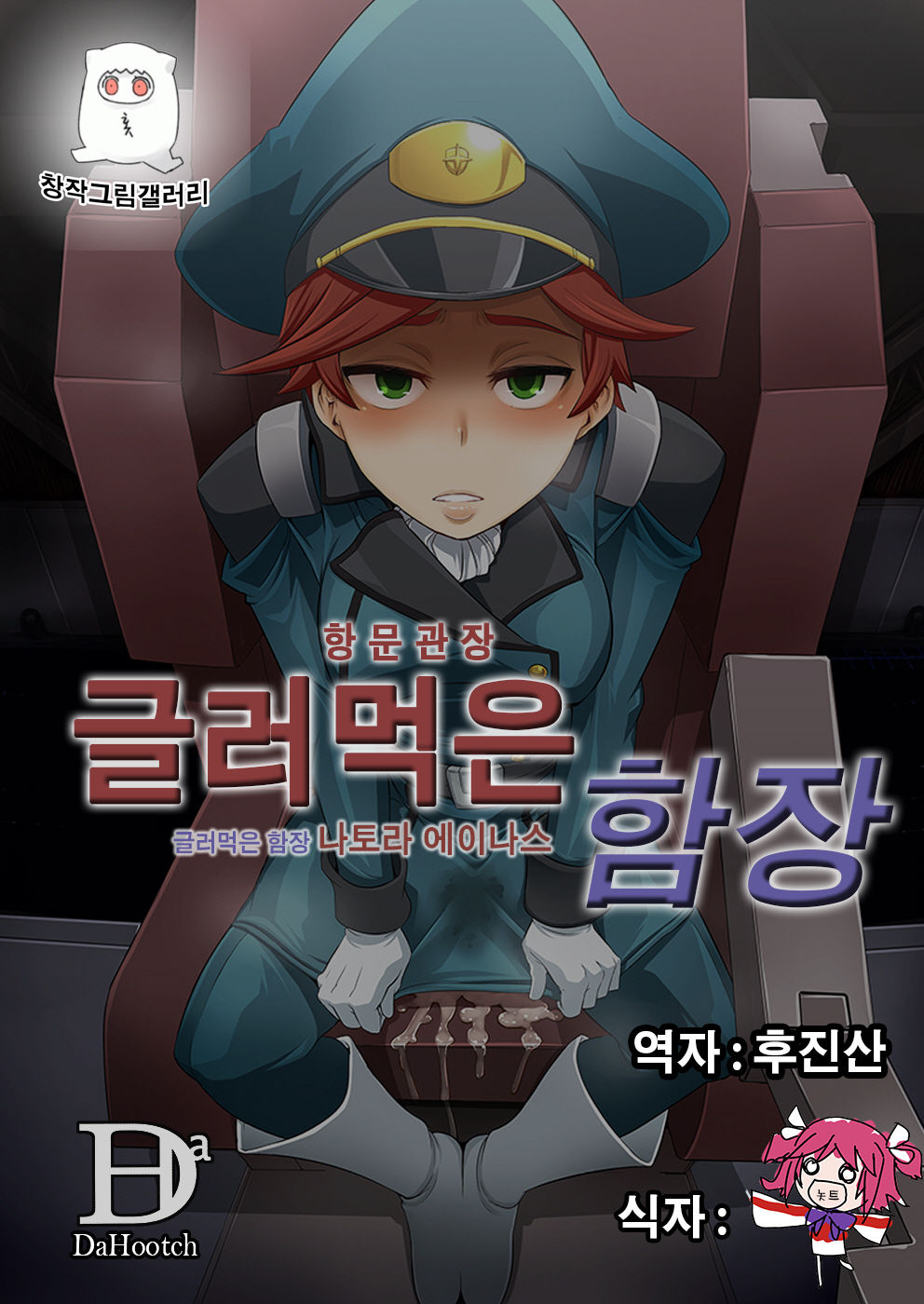 DAME Kanchou page 1 full