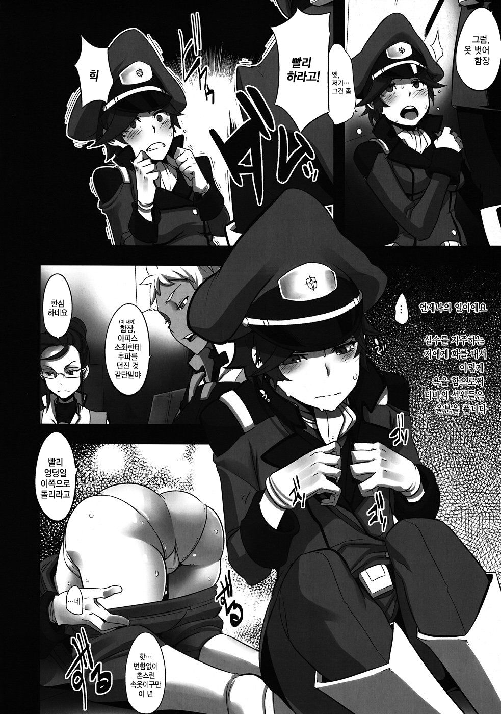 DAME Kanchou page 4 full