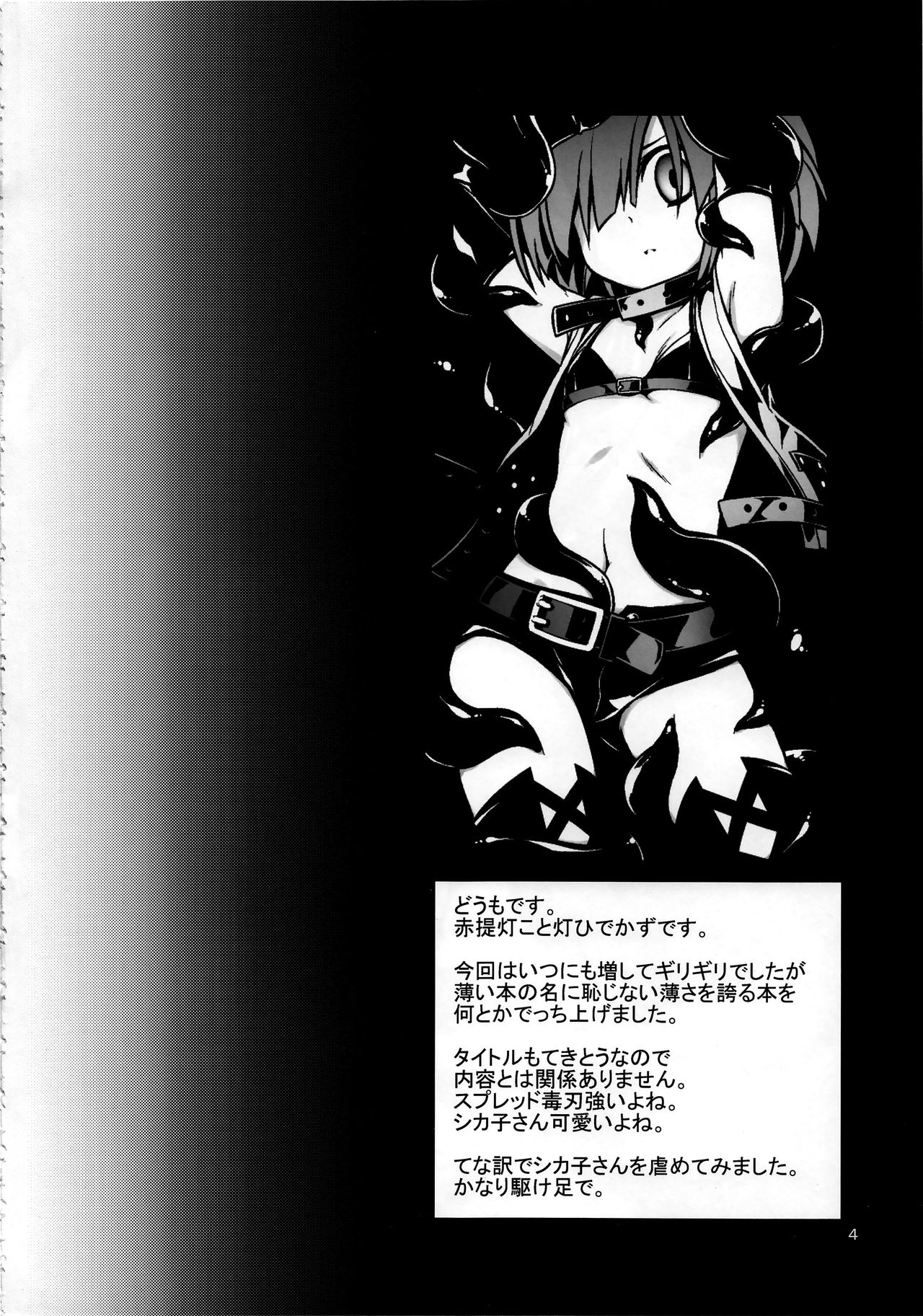 Sensei Spread sae Kimareba Konna Yatsura… page 5 full