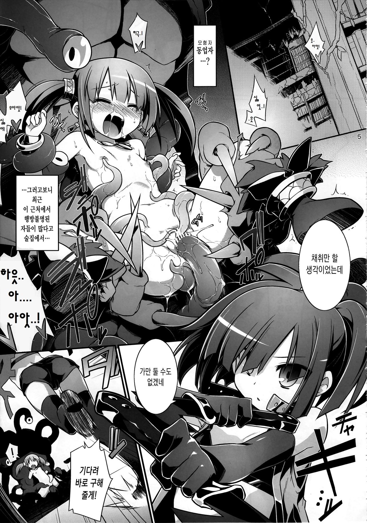 Sensei Spread sae Kimareba Konna Yatsura… page 6 full