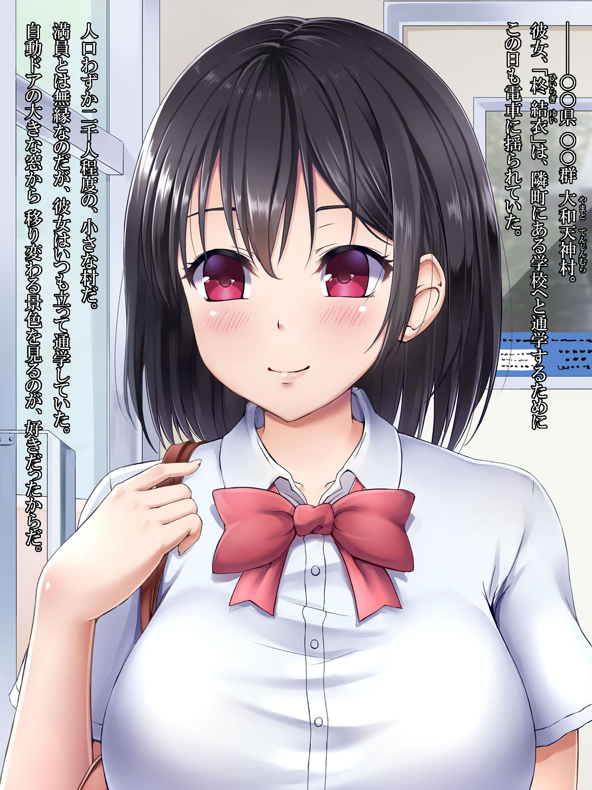 Inaka Ressha Nakadashi Joshigakusei page 3 full