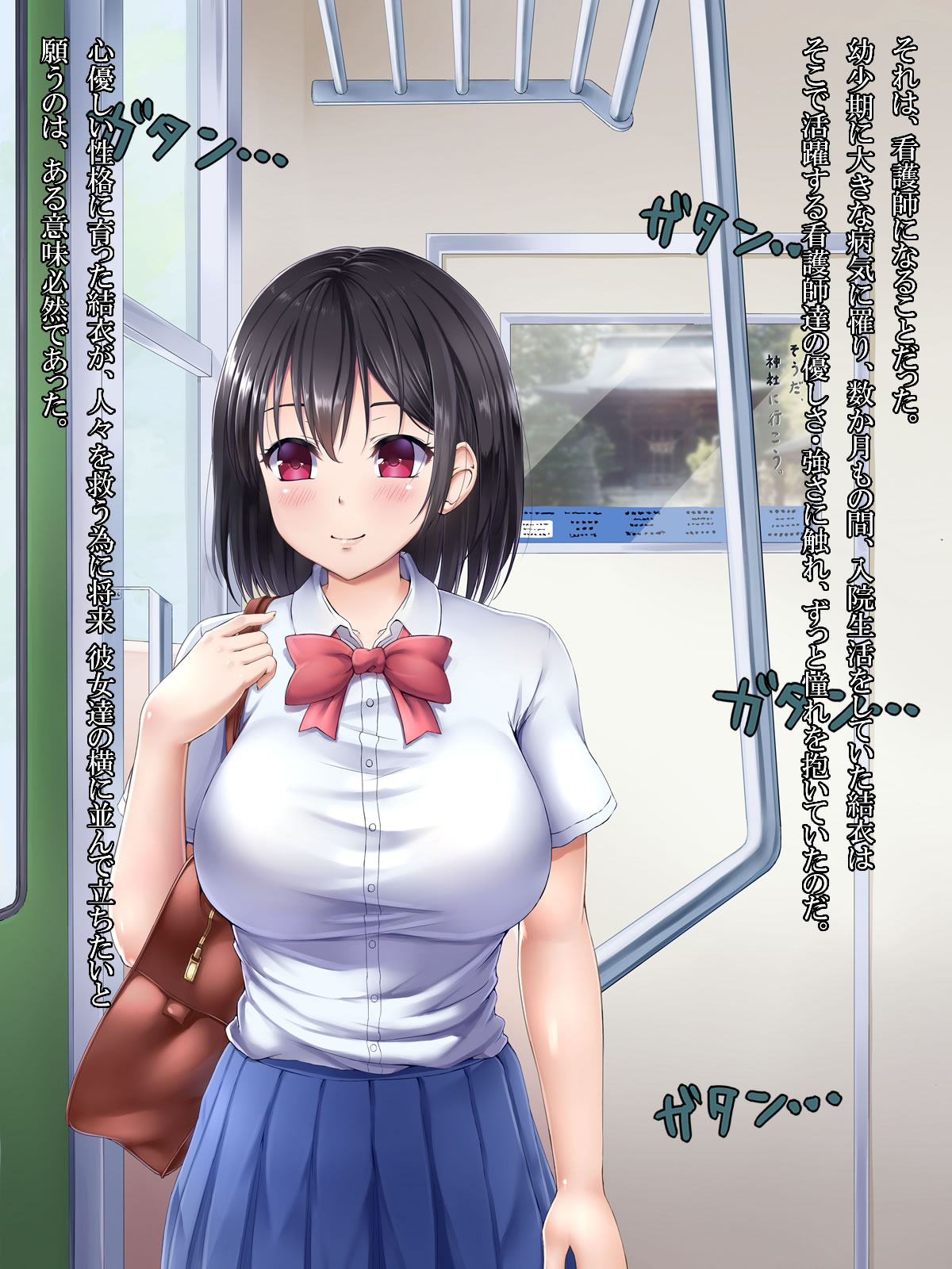 Inaka Ressha Nakadashi Joshigakusei page 5 full