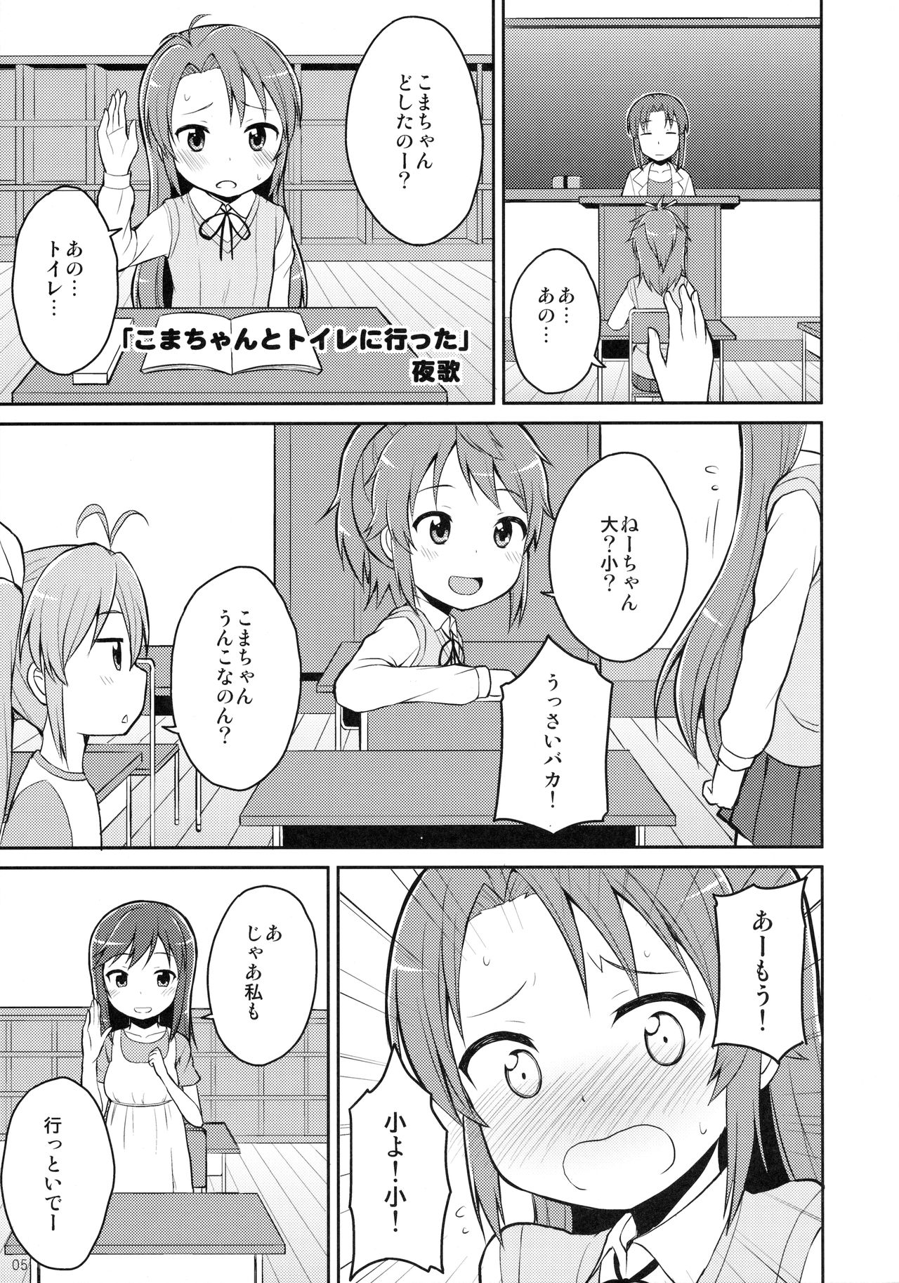 Koma-chan Yuuna!! page 4 full