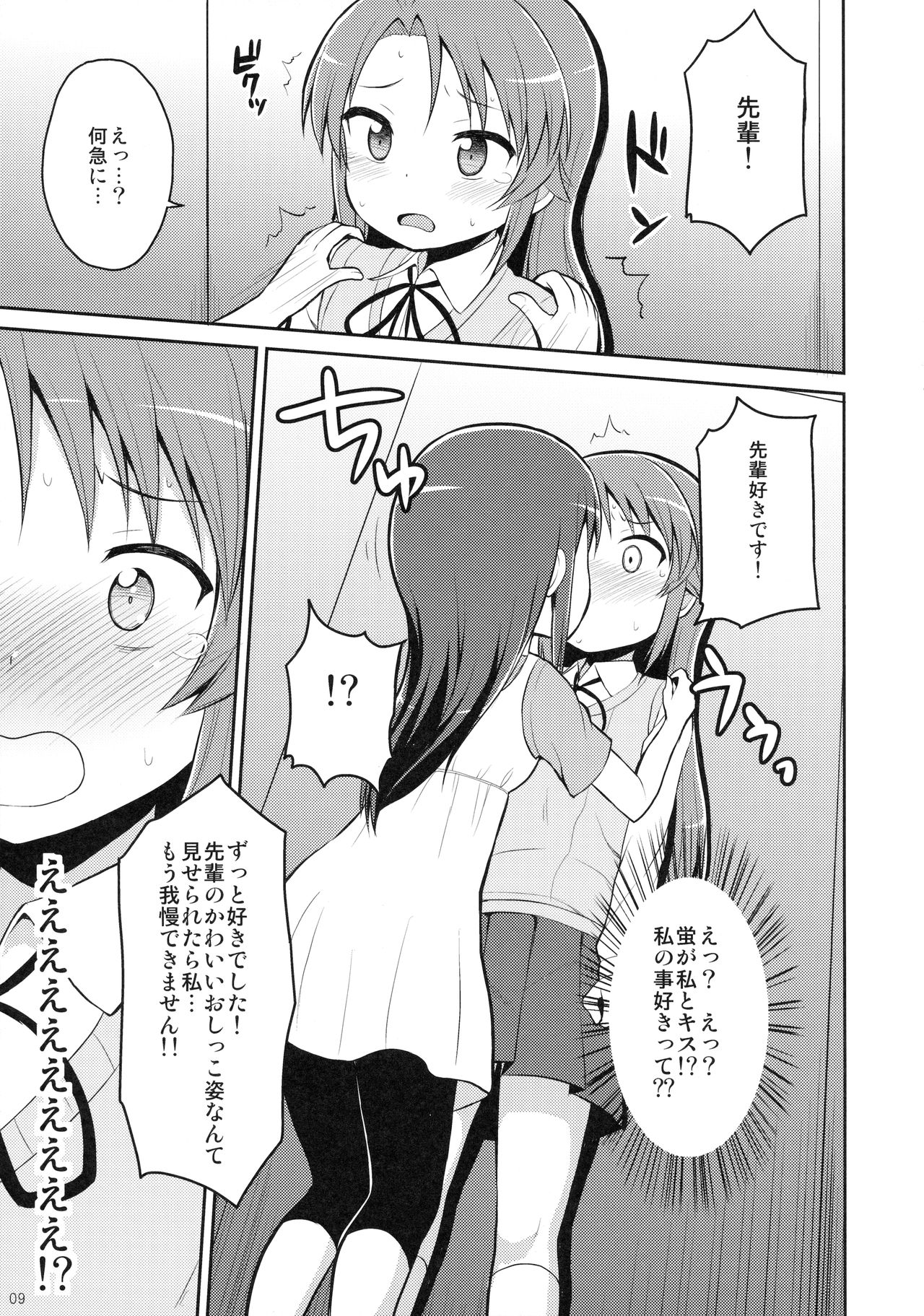 Koma-chan Yuuna!! page 8 full