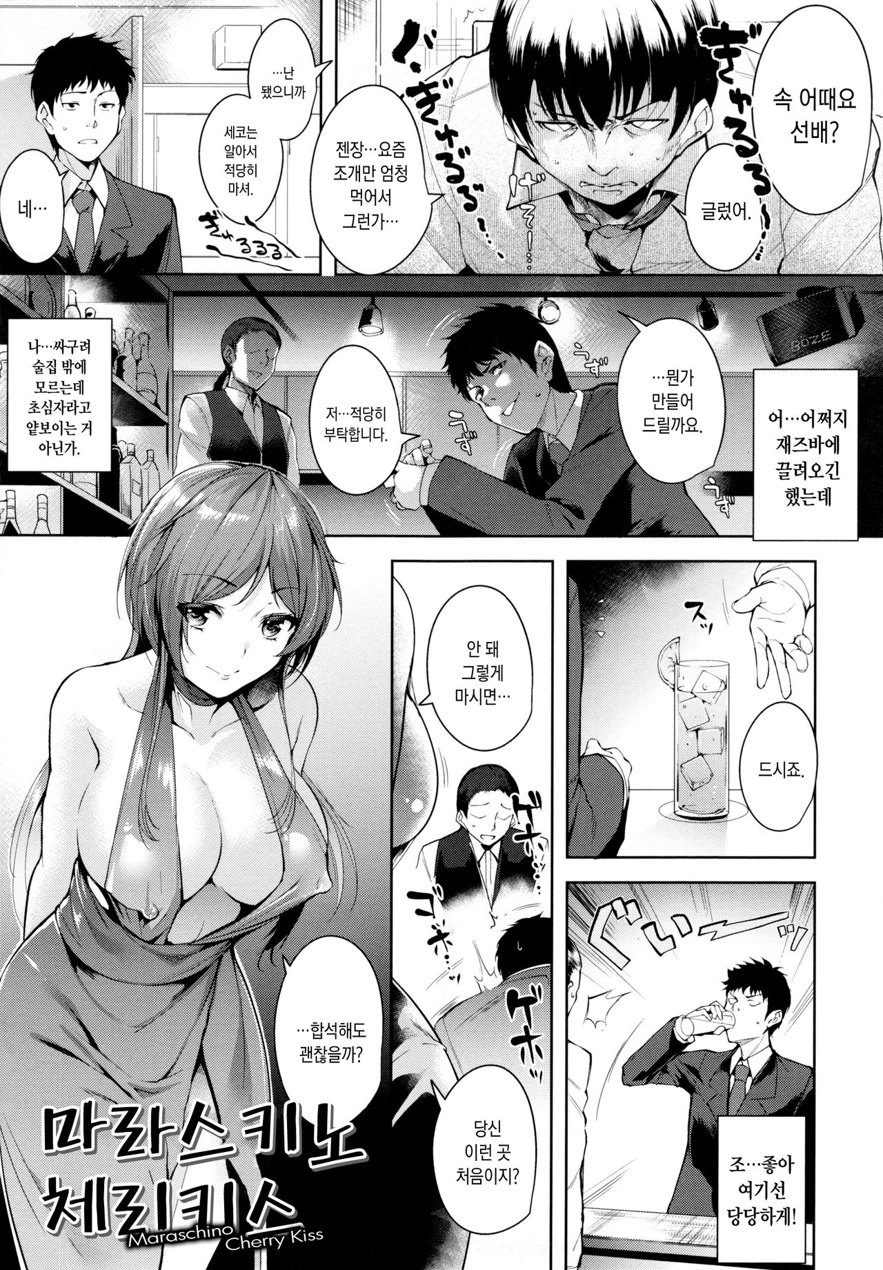 Torokuchism Ch. 2-5 page 1 full