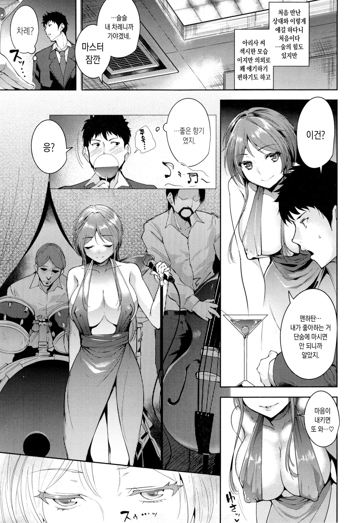 Torokuchism Ch. 2-5 page 3 full
