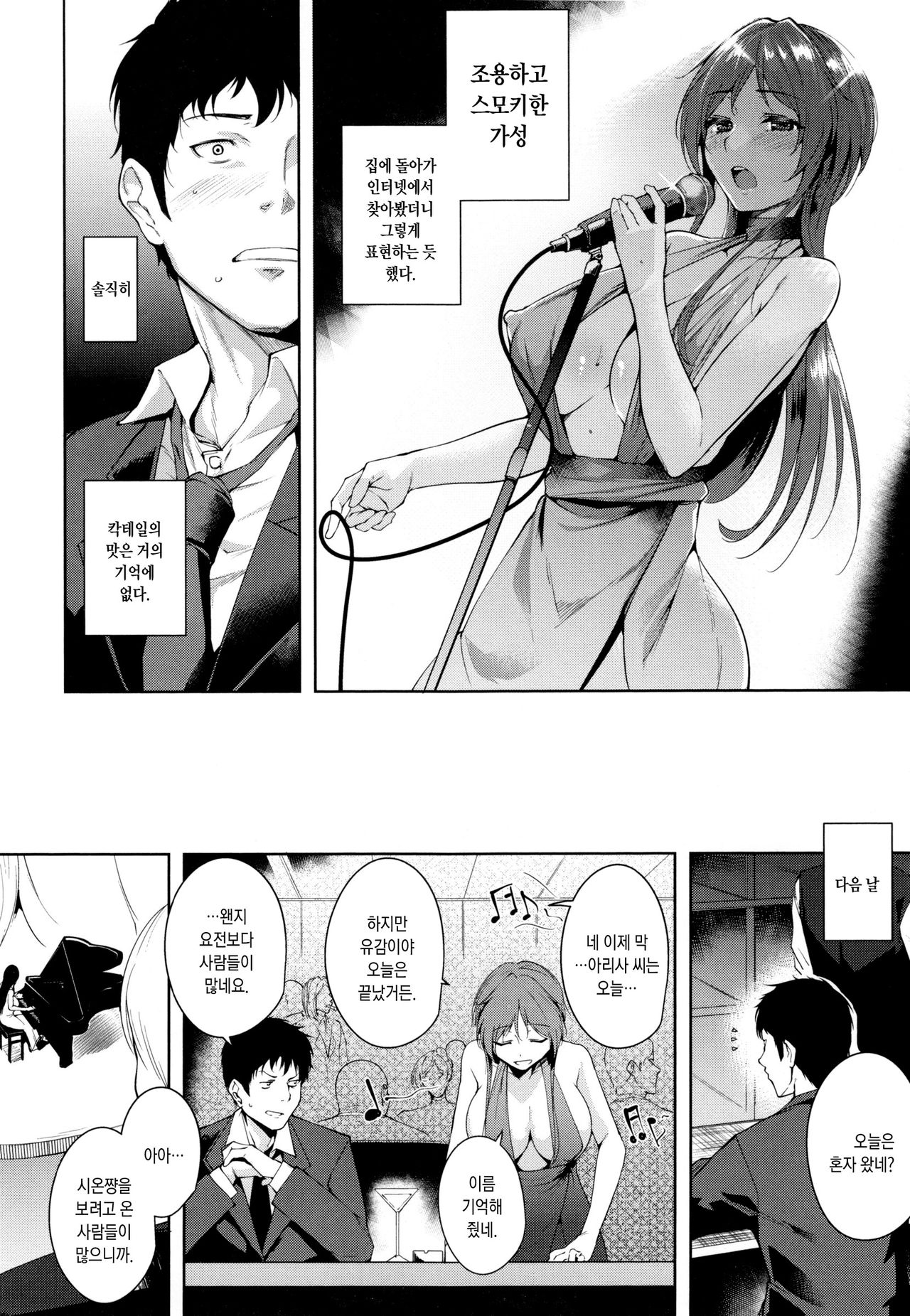 Torokuchism Ch. 2-5 page 4 full