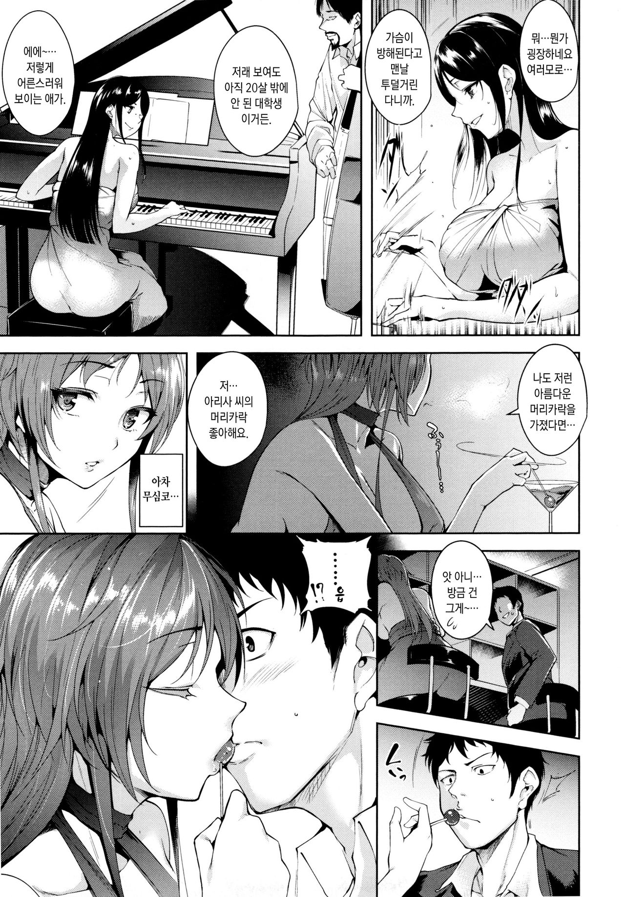Torokuchism Ch. 2-5 page 5 full