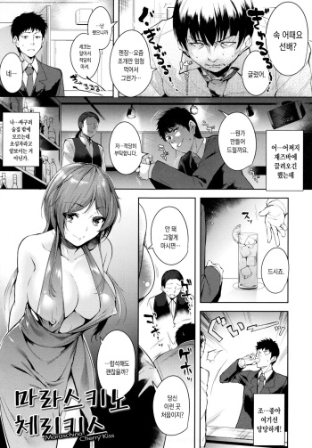 Torokuchism Ch. 2-5 cover