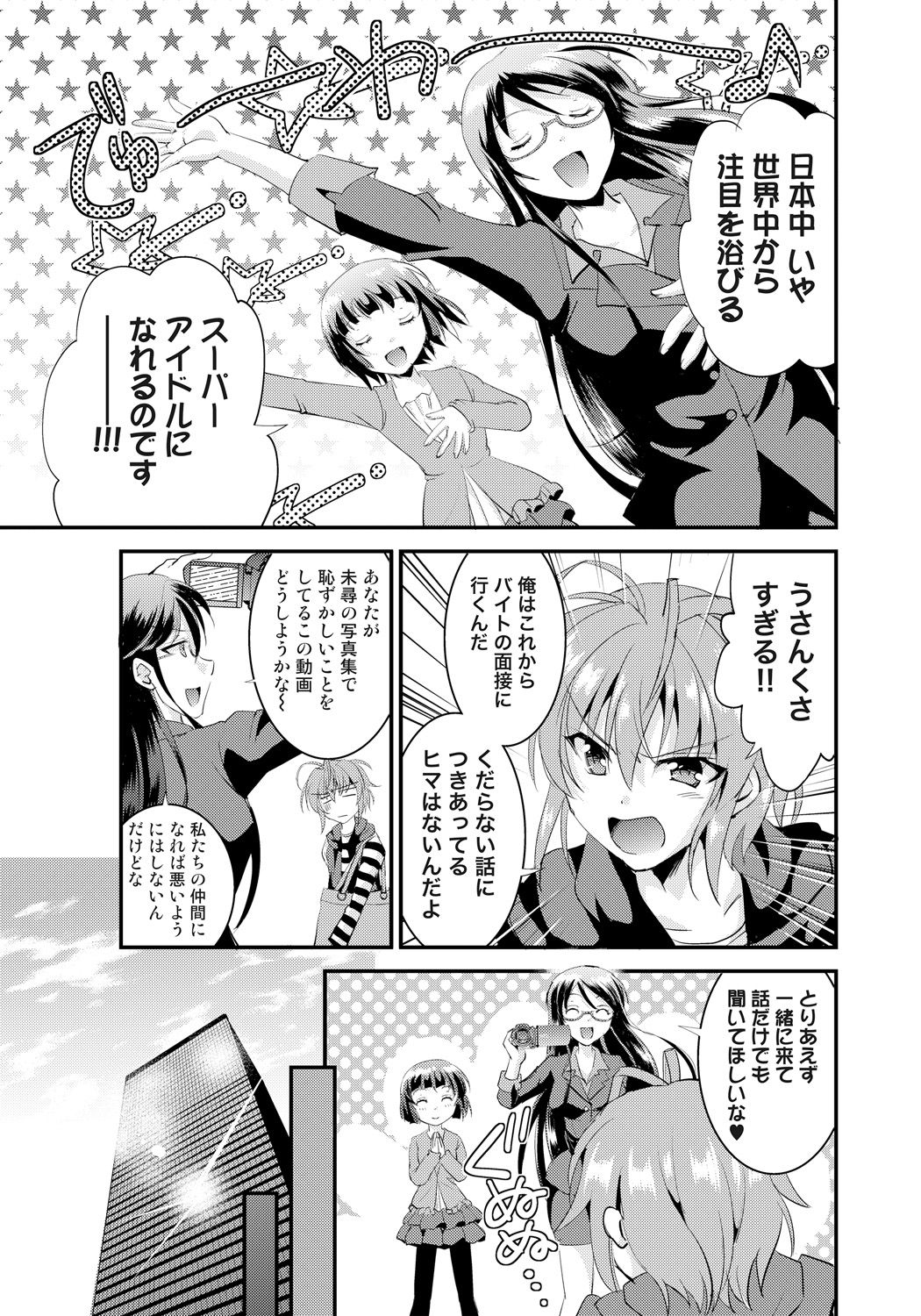 Nyotaika Idol wa Yamerannai! Ch. 1 - Yuumei P to Icchau Idol! page 9 full
