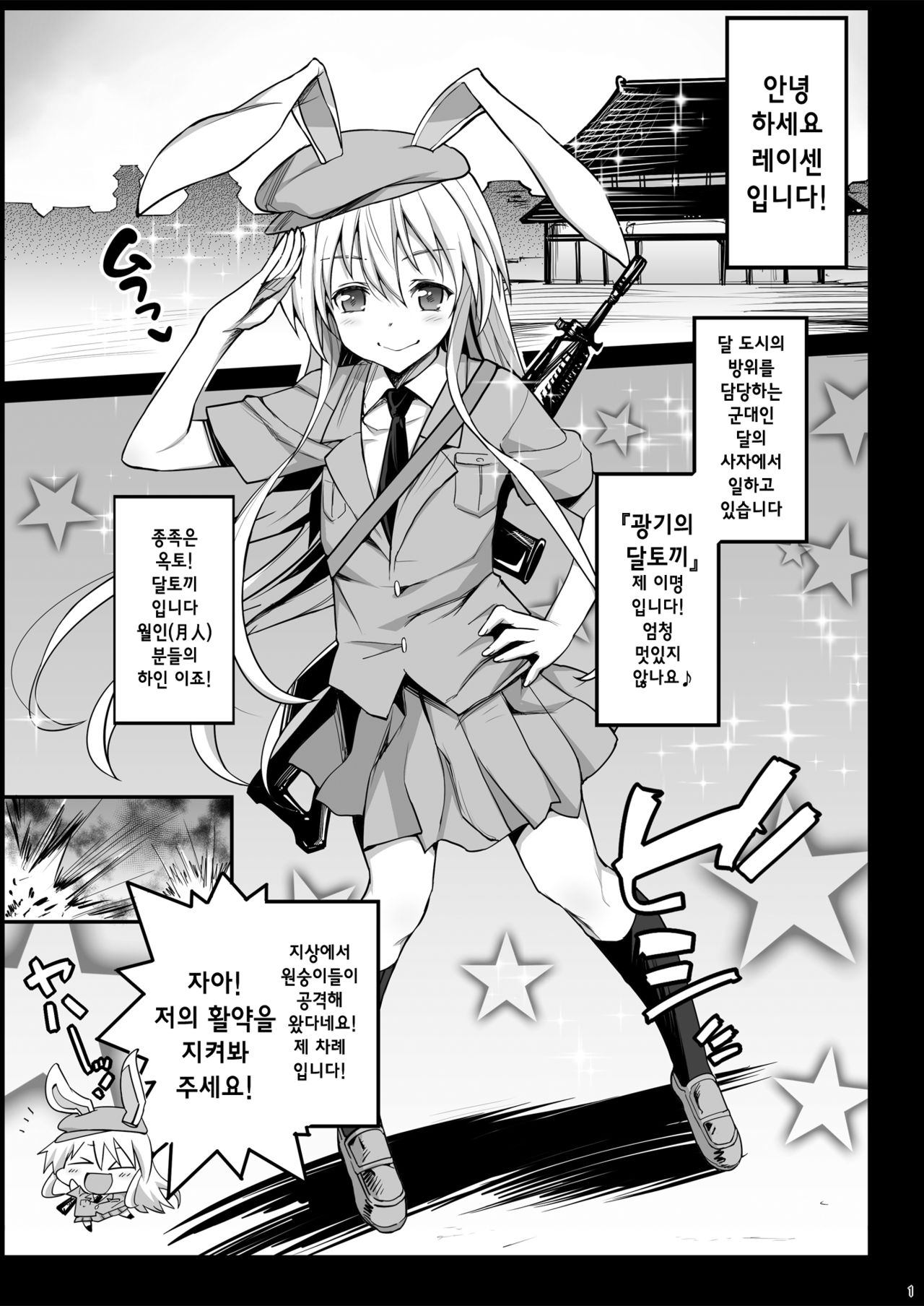 Loli Udonge no H na Sainan page 3 full