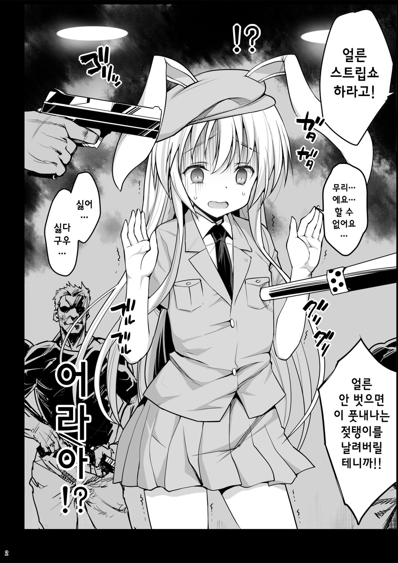 Loli Udonge no H na Sainan page 4 full