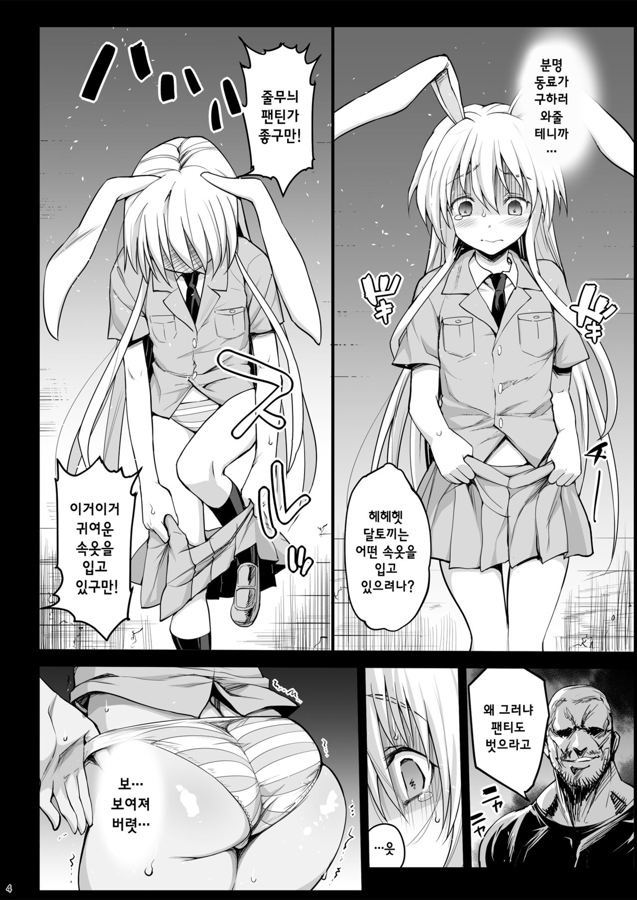 Loli Udonge no H na Sainan page 6 full