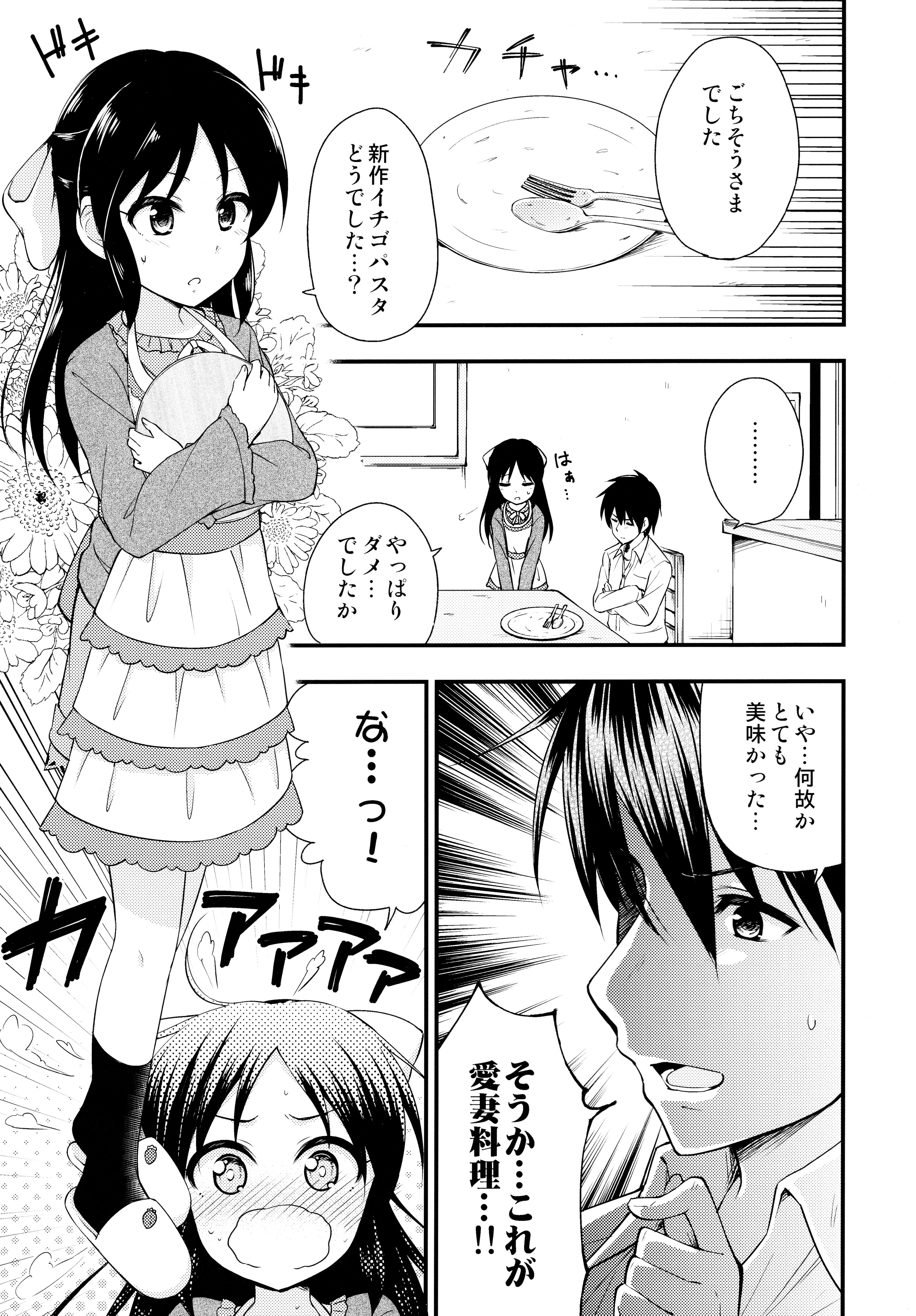 Arisu tte Yonde Kudasai. page 3 full