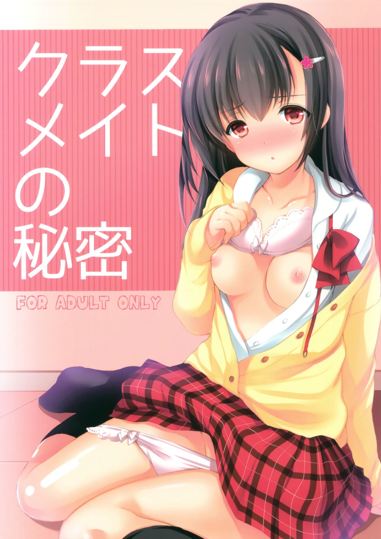 Classmate no Himitsu page 1 full