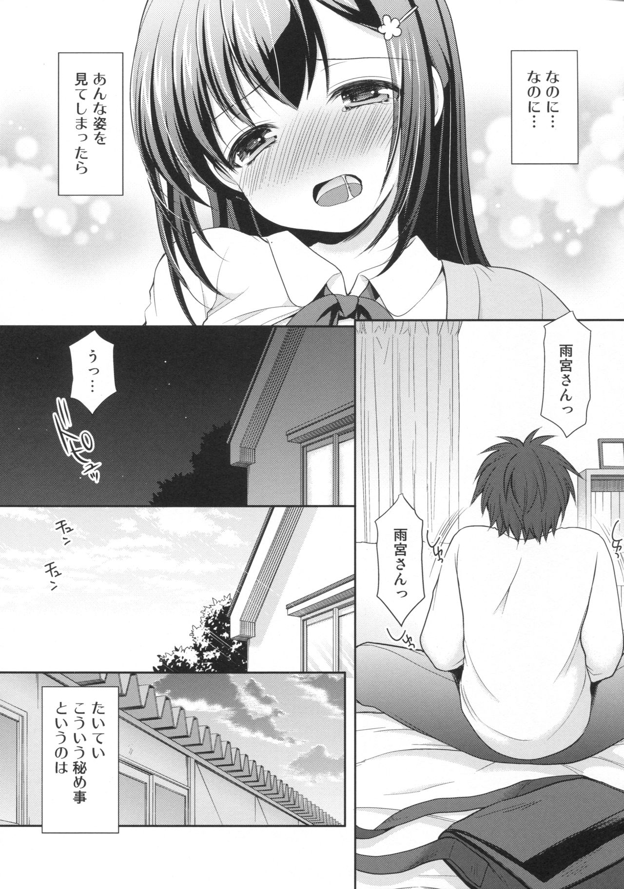 Classmate no Himitsu page 8 full