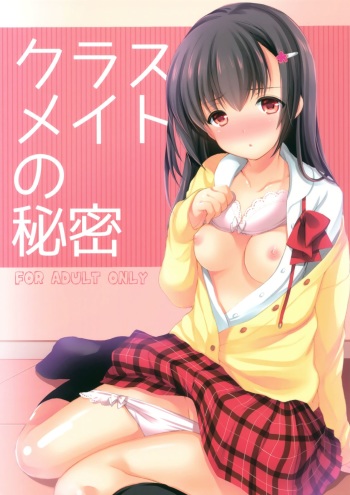 Classmate no Himitsu cover