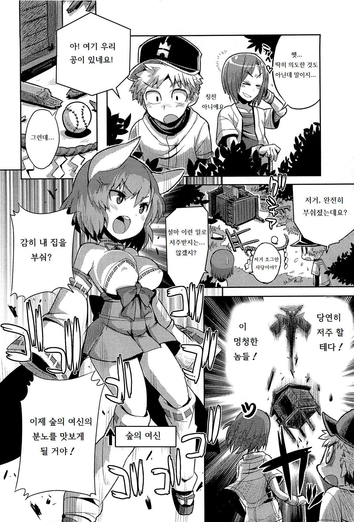 Yawaraka Captain! | 노력하는 주장! page 2 full