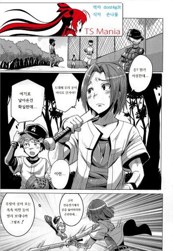 Yawaraka Captain! | 노력하는 주장! cover