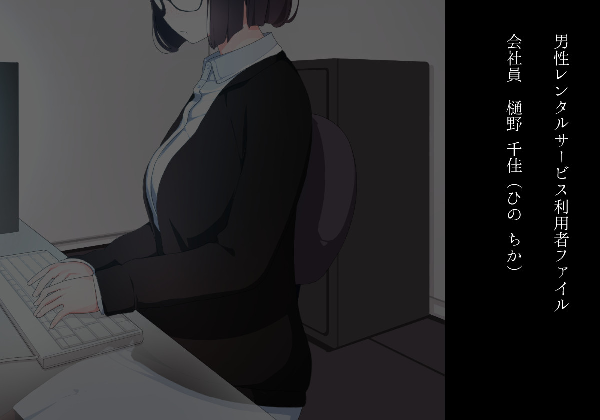 Dansei Rental - Jimikei OL Joshi no Seidorei ni Naru made page 3 full