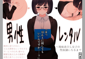 Dansei Rental - Jimikei OL Joshi no Seidorei ni Naru made cover