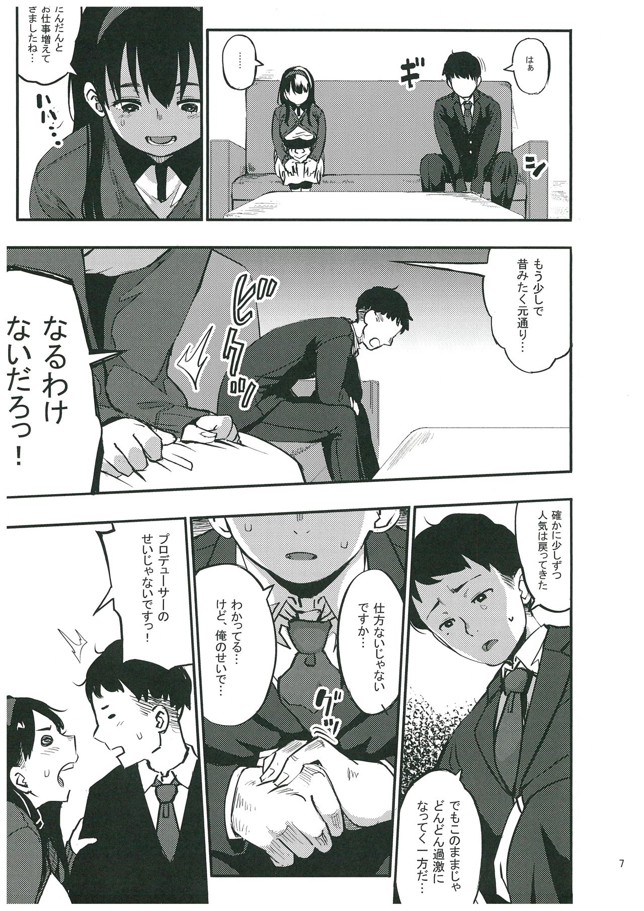 Girigiri Idol 3 page 6 full