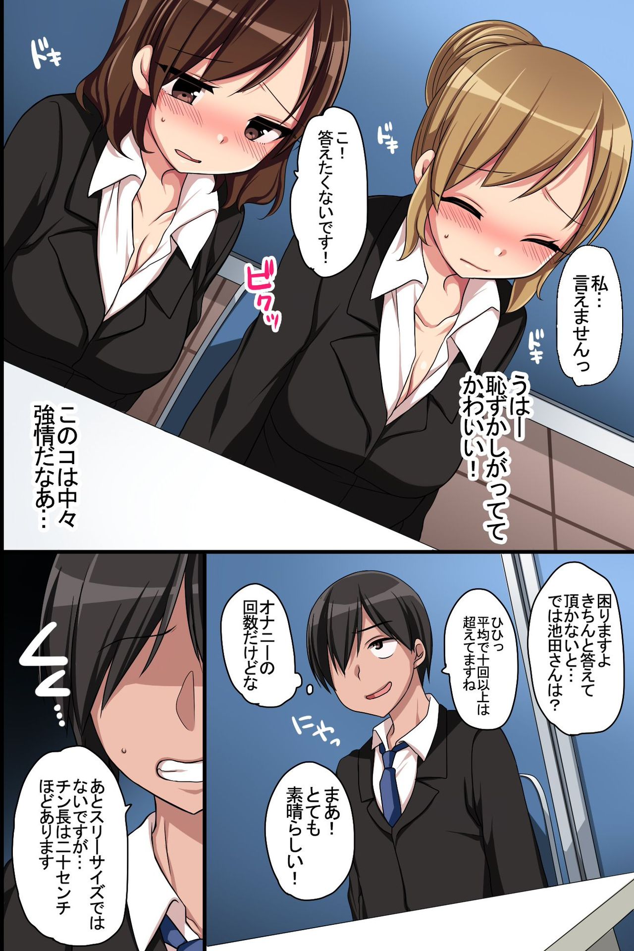 Joushiki Henkan de Kaisha wo Namahame OK ni Shite Inran Nakadashi Mensetsu page 10 full