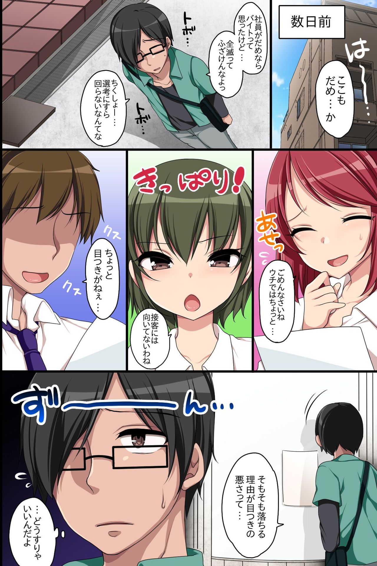 Joushiki Henkan de Kaisha wo Namahame OK ni Shite Inran Nakadashi Mensetsu page 4 full