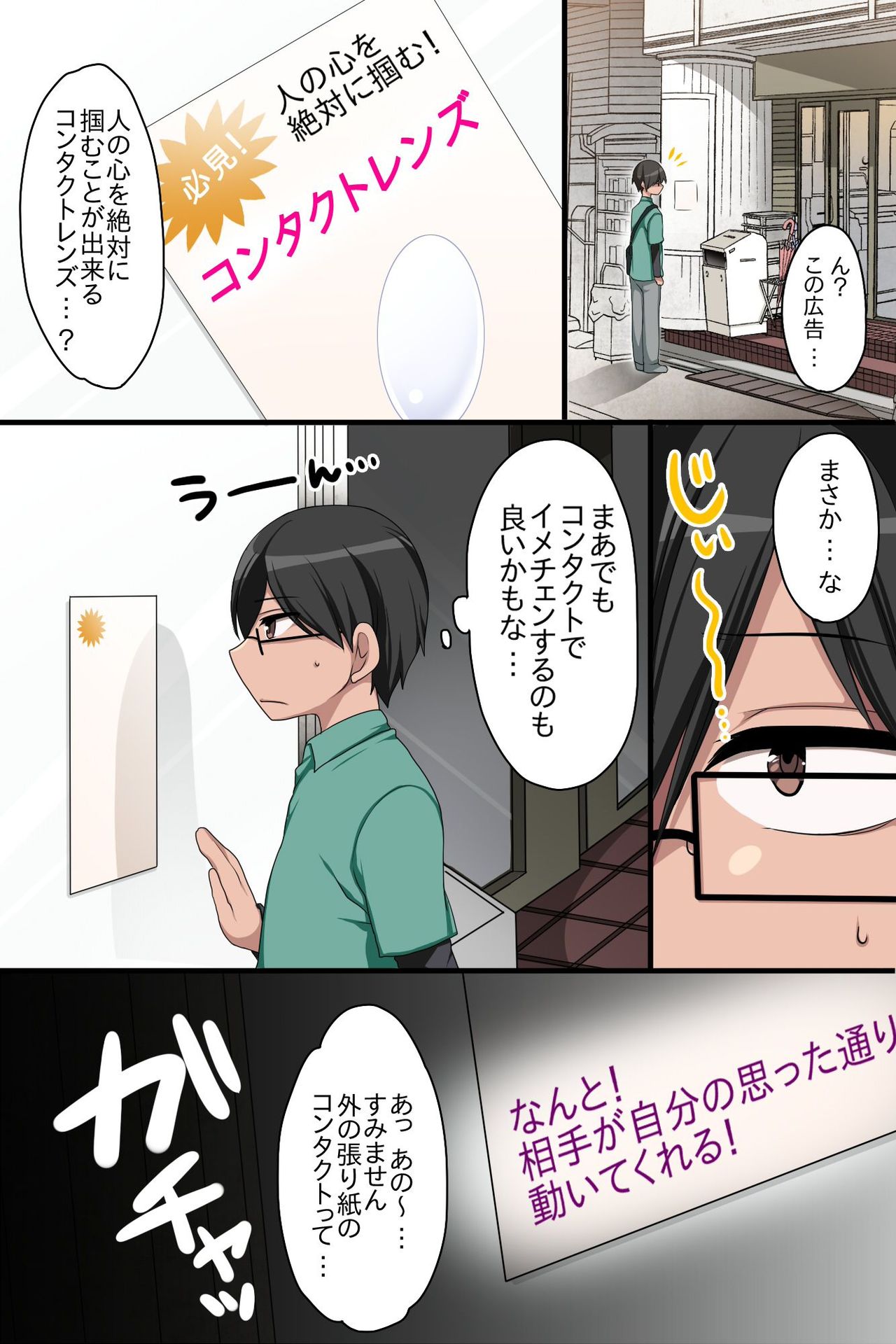 Joushiki Henkan de Kaisha wo Namahame OK ni Shite Inran Nakadashi Mensetsu page 5 full