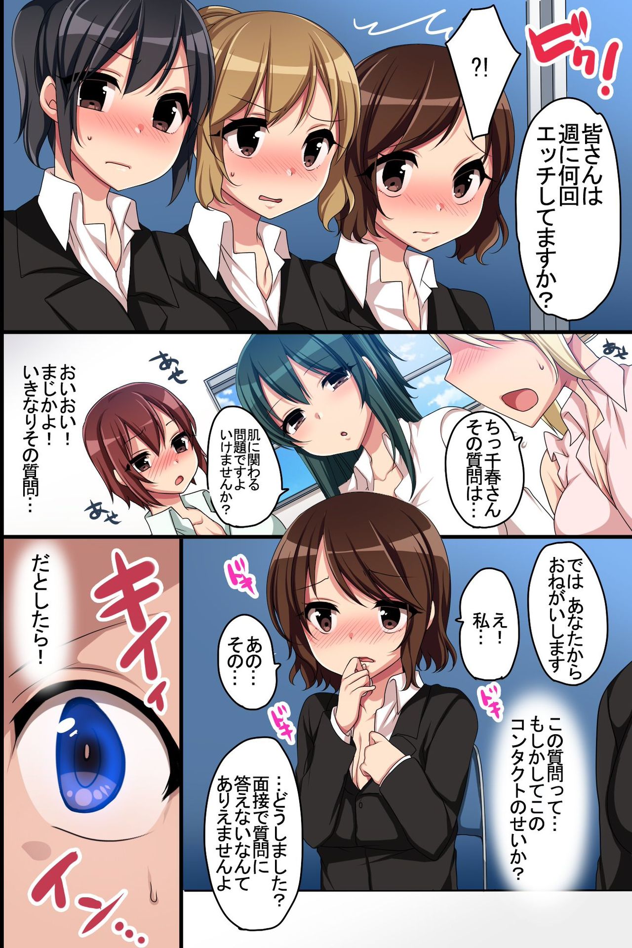 Joushiki Henkan de Kaisha wo Namahame OK ni Shite Inran Nakadashi Mensetsu page 8 full
