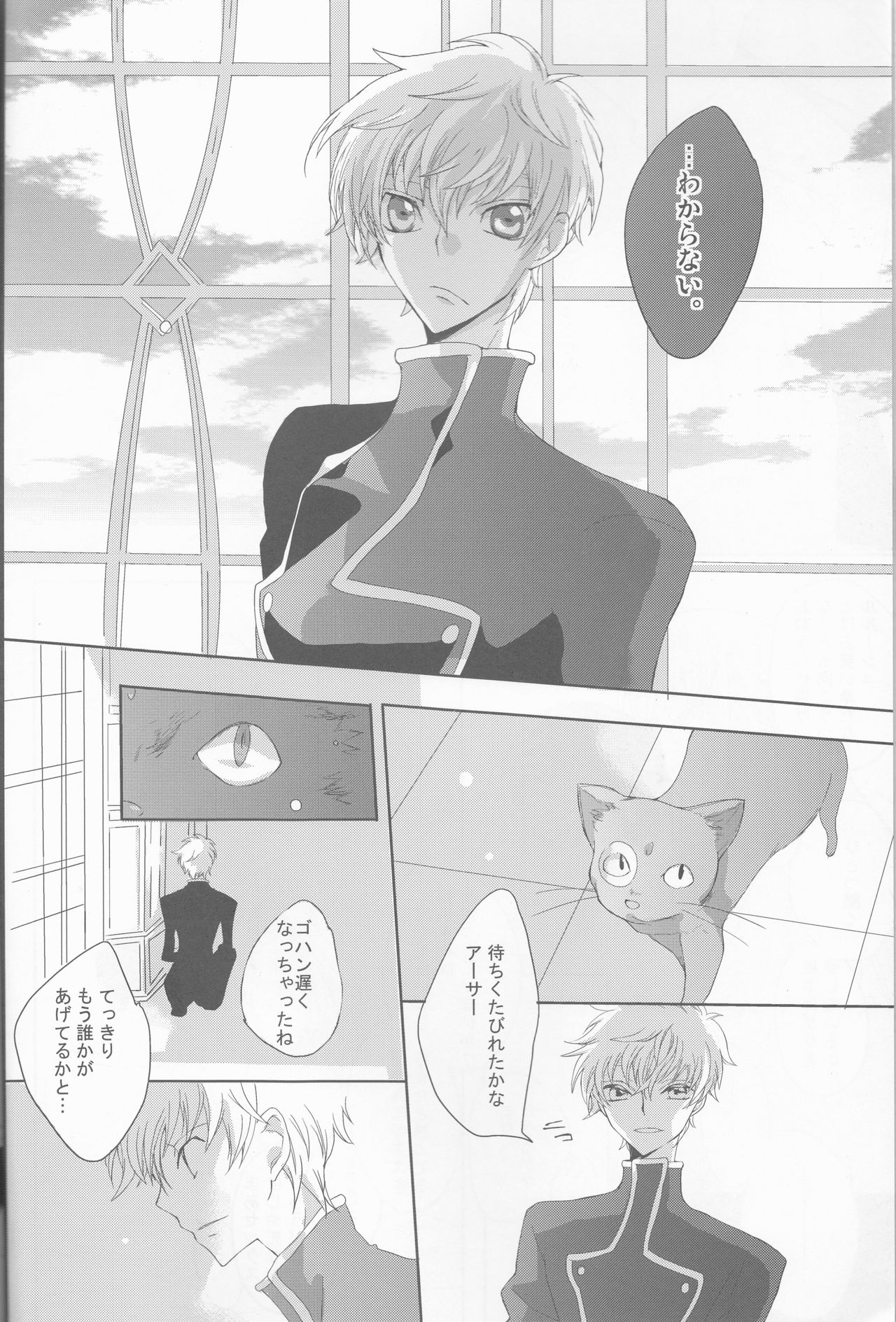 Neko to Hirune Ni page 4 full