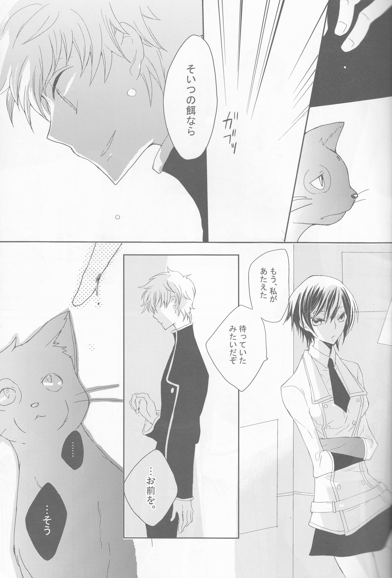 Neko to Hirune Ni page 5 full