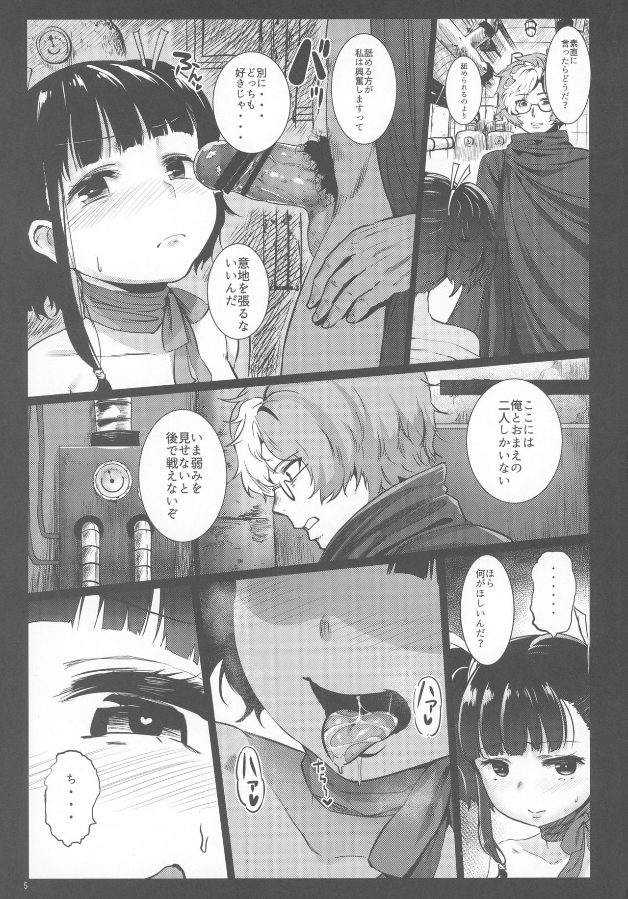 Koutetsujou no Netorare -Saimin Tabako de Seikan Jigoku- page 5 full
