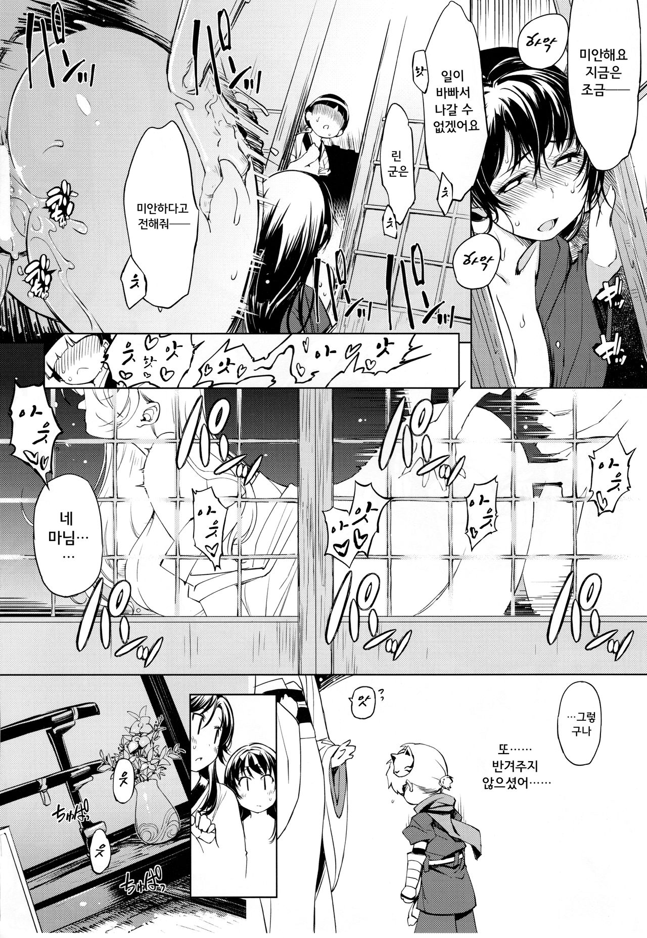 Onigashima no Hanei | 오니가시마의 번영 page 8 full