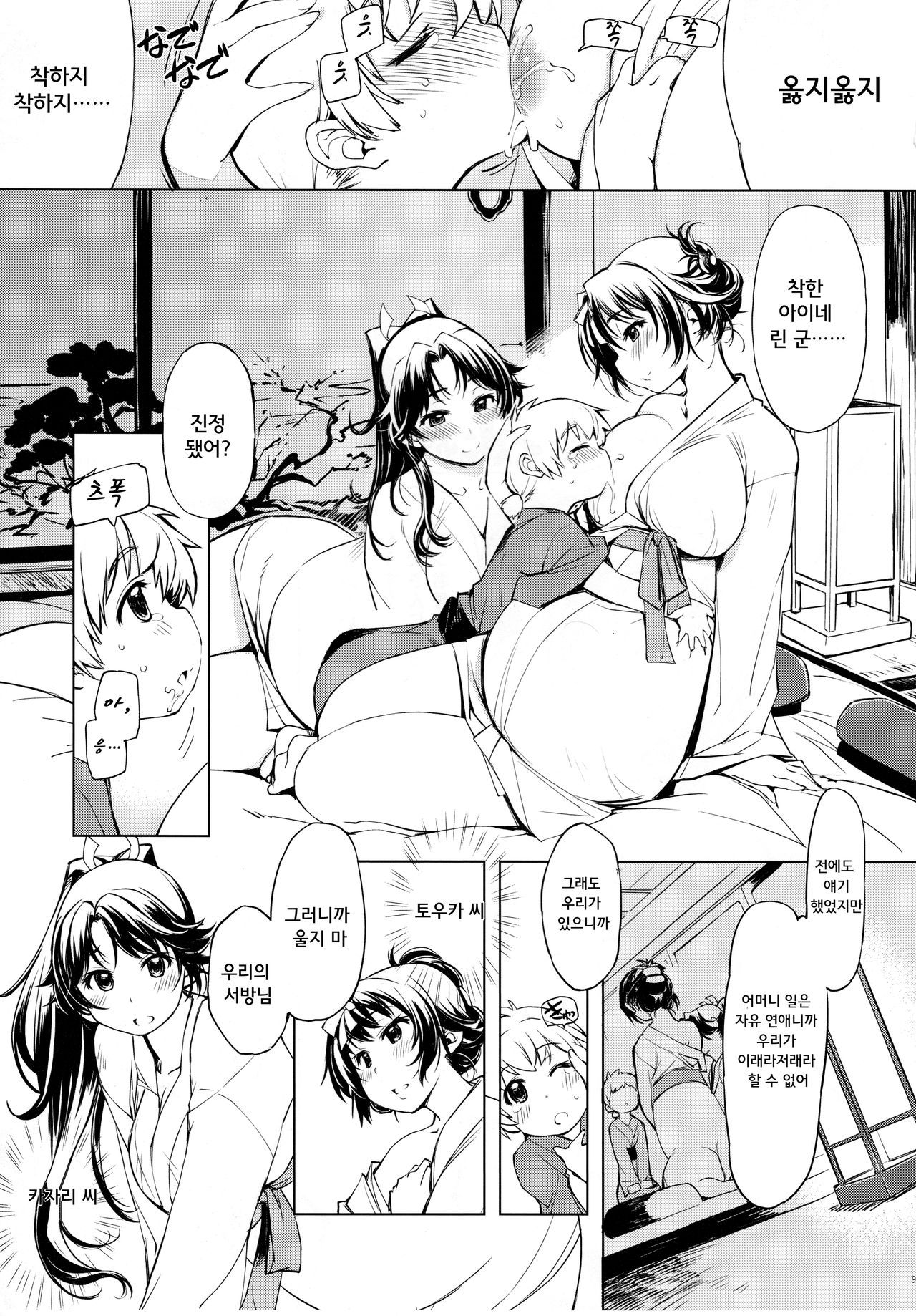 Onigashima no Hanei | 오니가시마의 번영 page 9 full