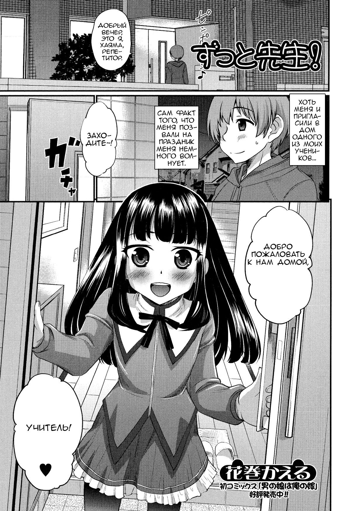 Zutto Sensei! page 1 full