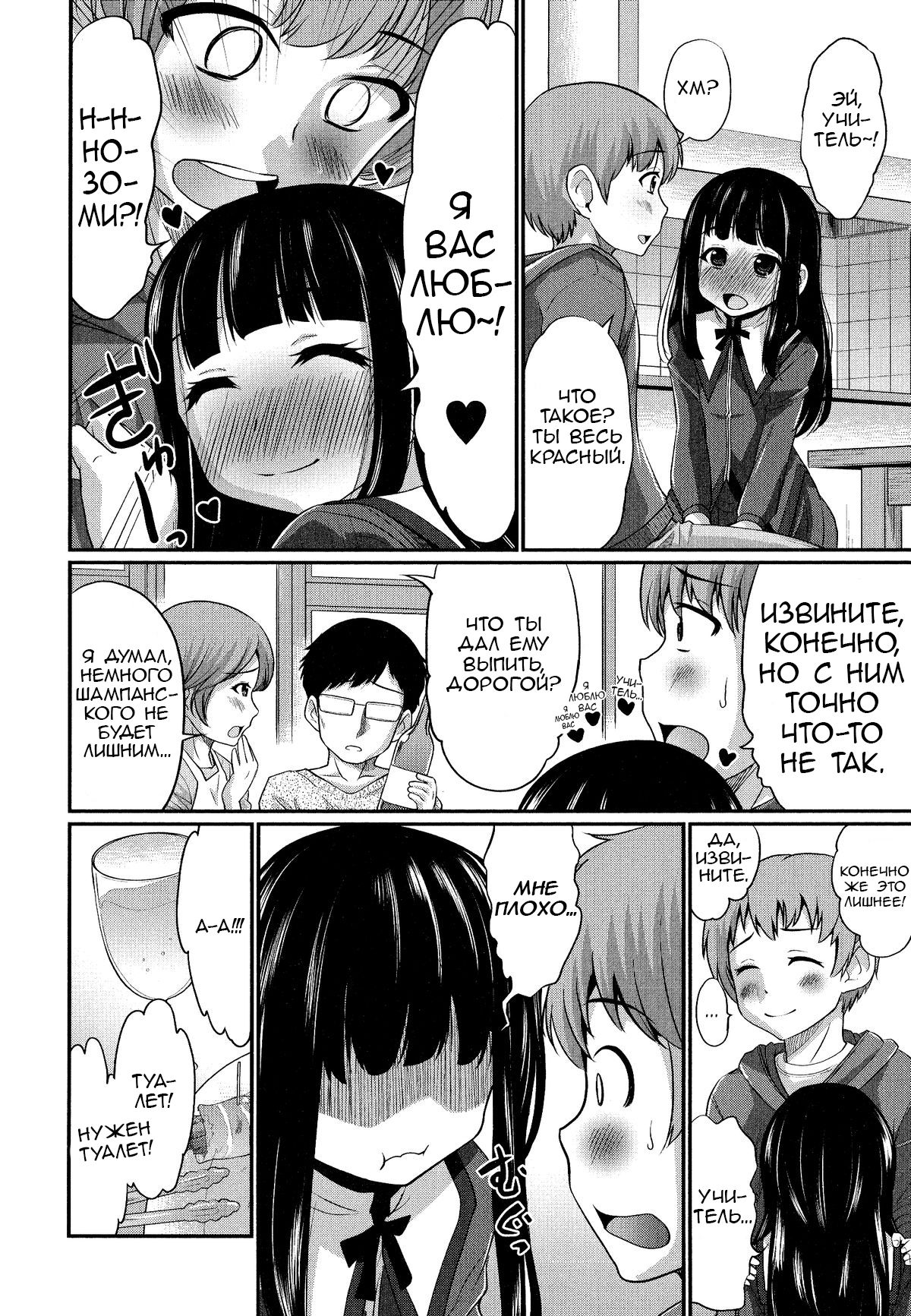 Zutto Sensei! page 4 full