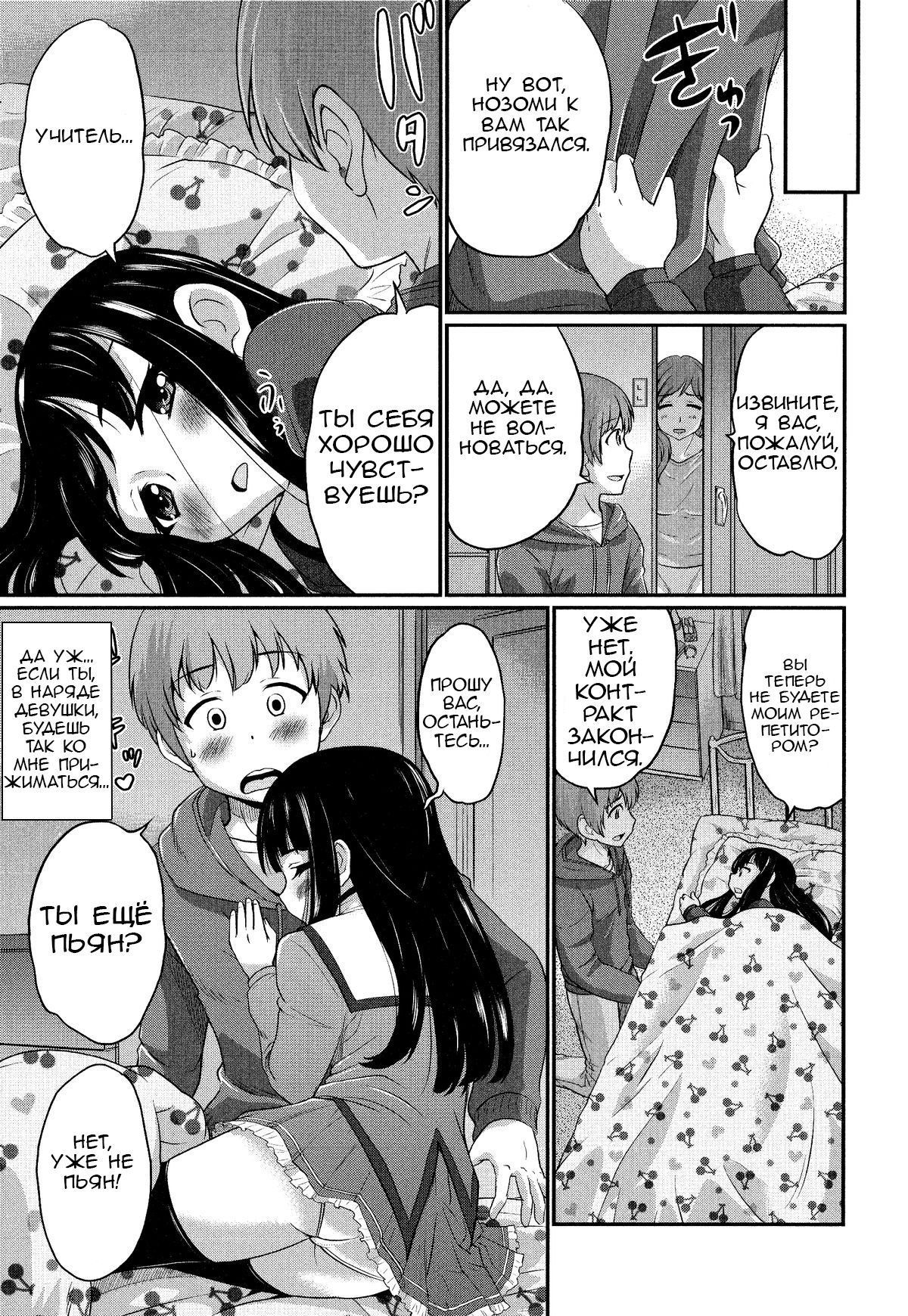 Zutto Sensei! page 5 full