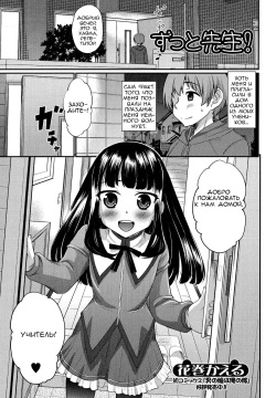 Zutto Sensei!