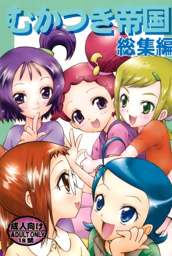 Mukatsuki Teikoku Soushuuhen cover