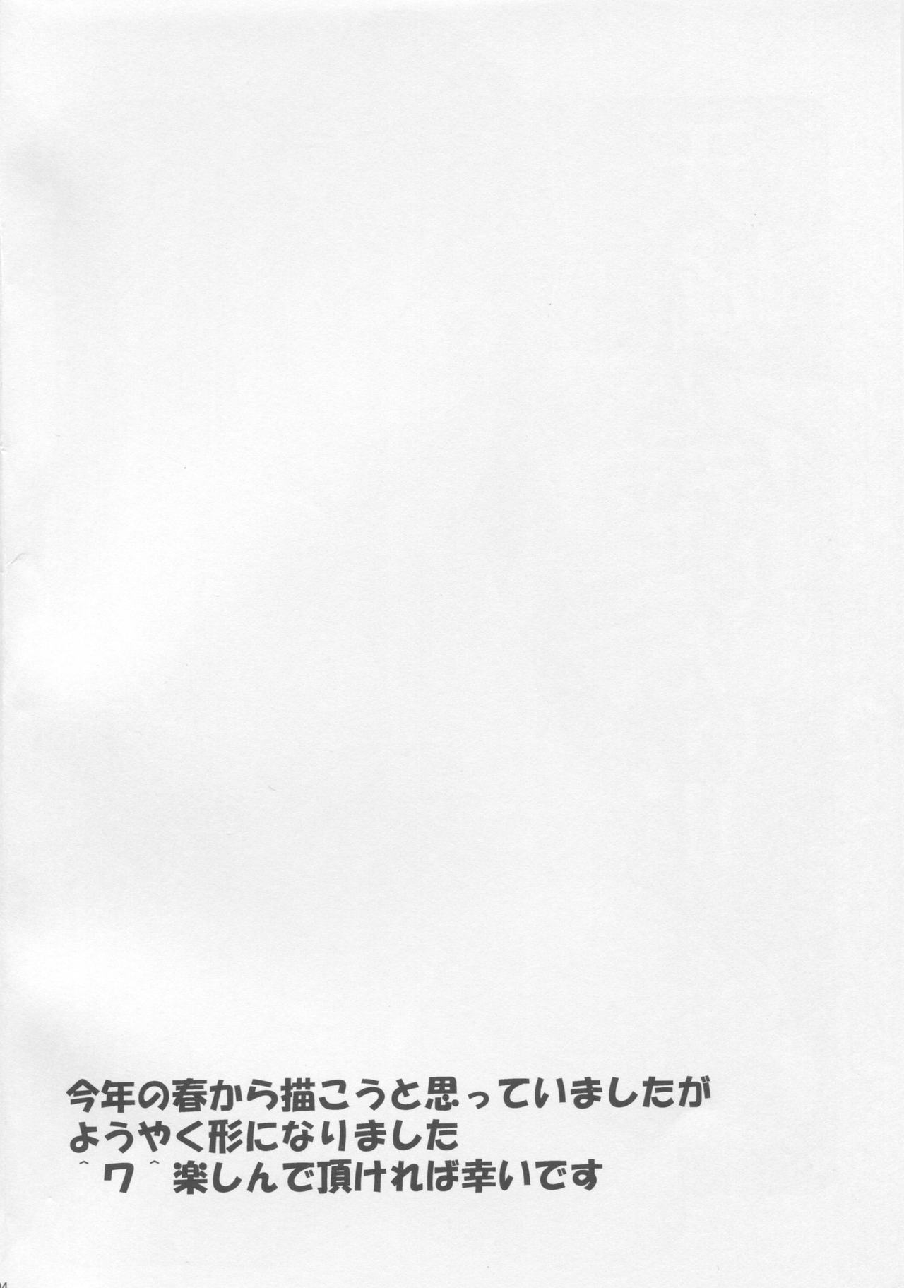 Amagi to Ichaicha Shitai!! page 3 full
