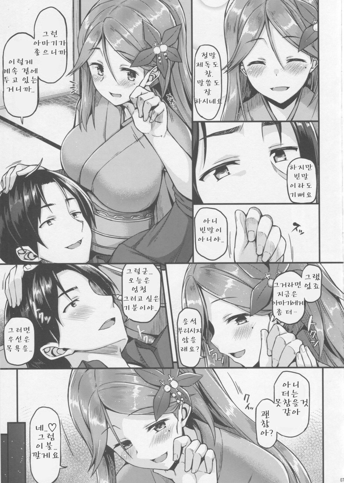Amagi to Ichaicha Shitai!! page 6 full