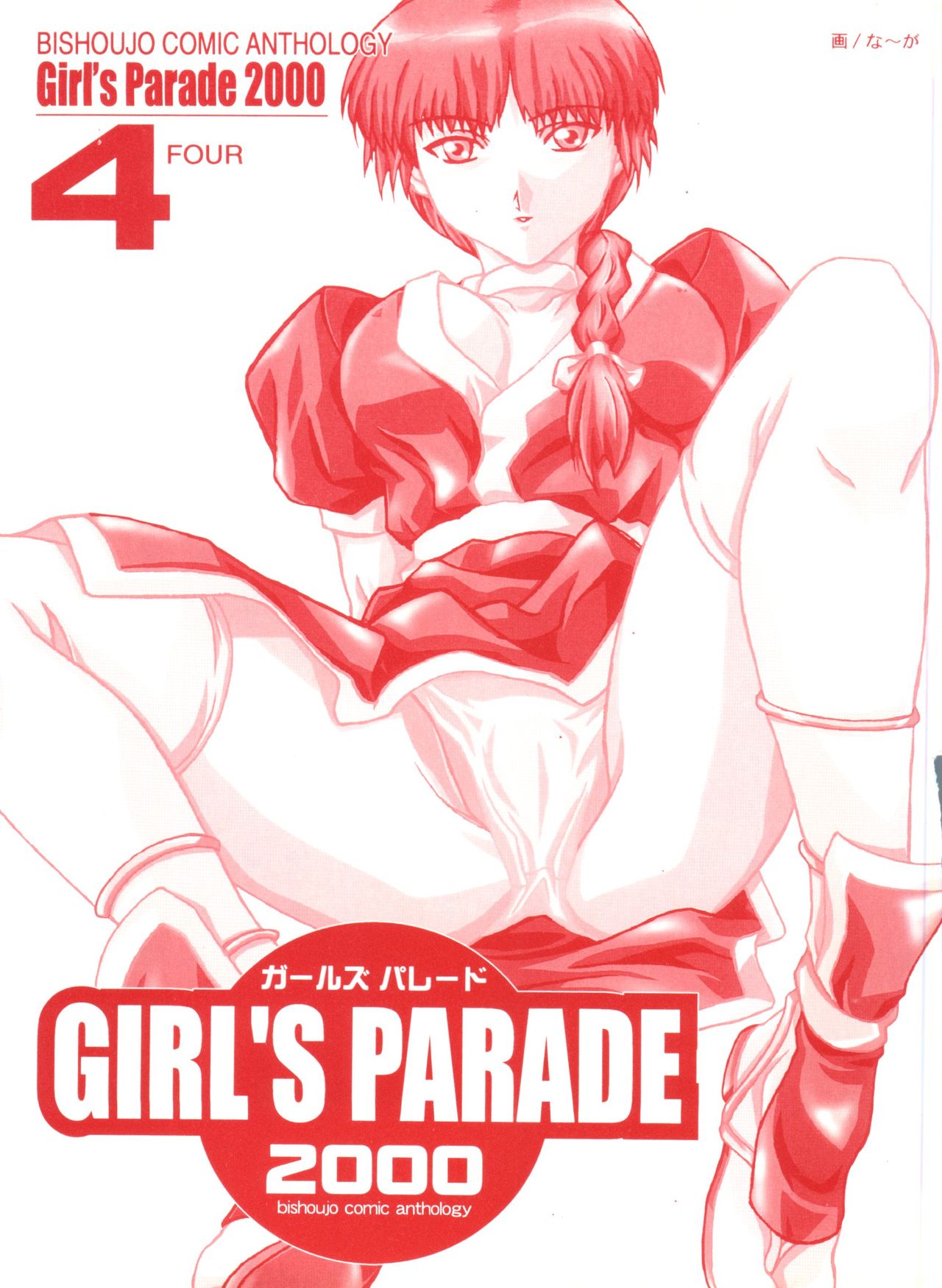 Girl's Parade 2000 4 page 2 full