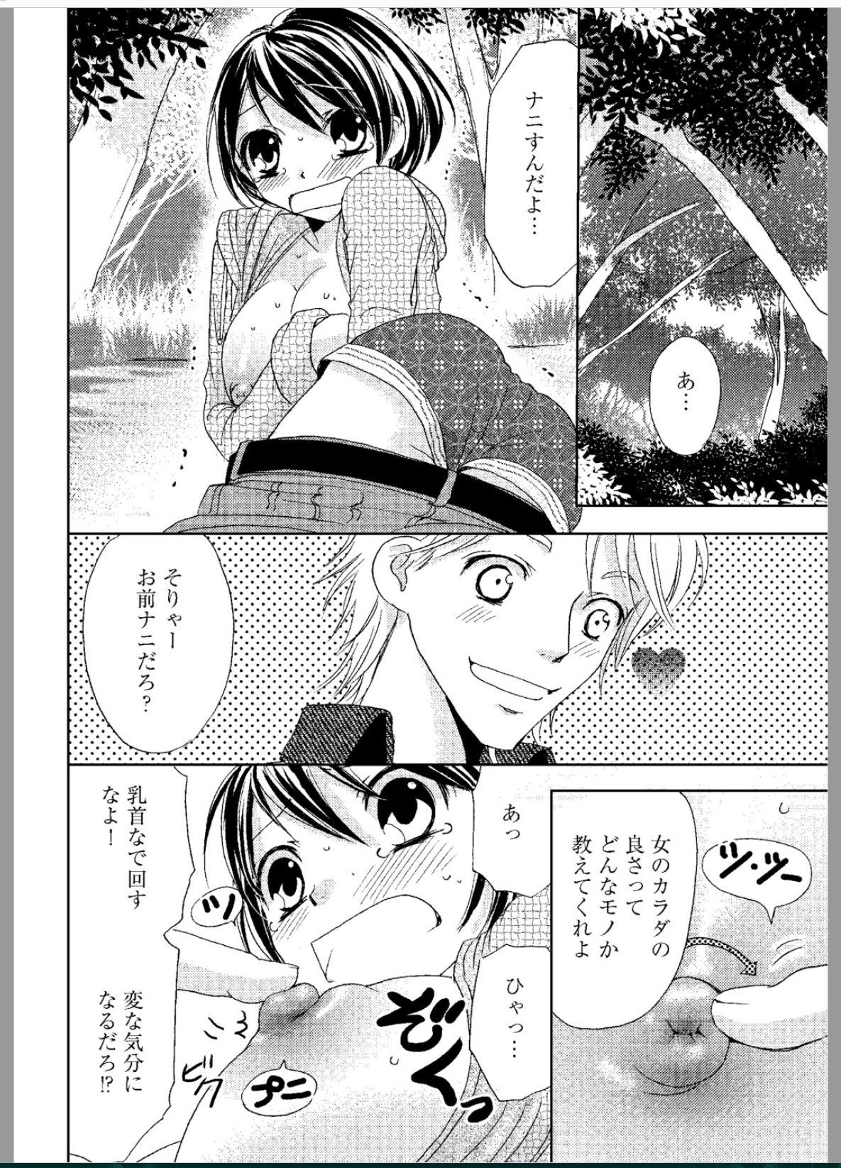 Sonna ni Ookii no Irenaide ★ Onna no Karada ni Natta Ore page 3 full
